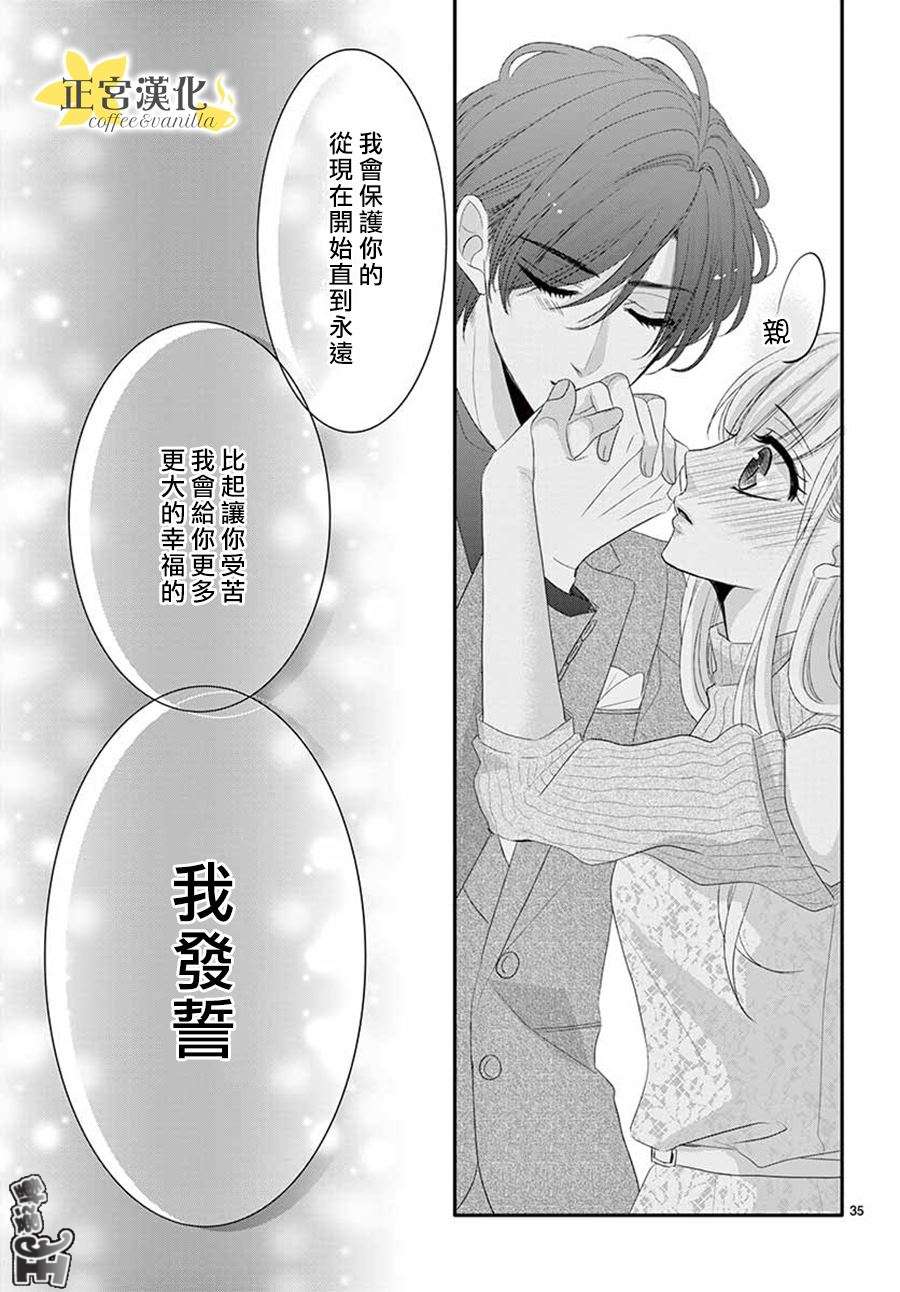 《咖啡遇上香草》漫画最新章节第41话免费下拉式在线观看章节第【37】张图片