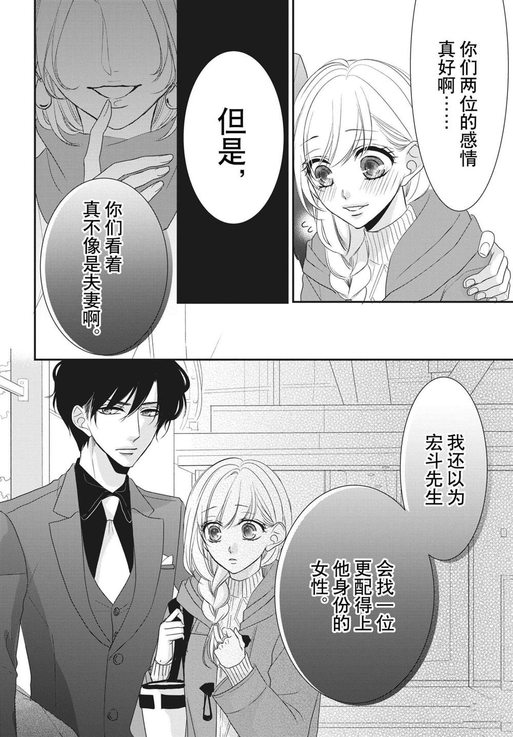 《咖啡遇上香草》漫画最新章节第58话免费下拉式在线观看章节第【18】张图片