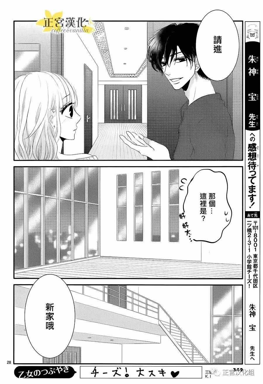 《咖啡遇上香草》漫画最新章节第20话免费下拉式在线观看章节第【28】张图片