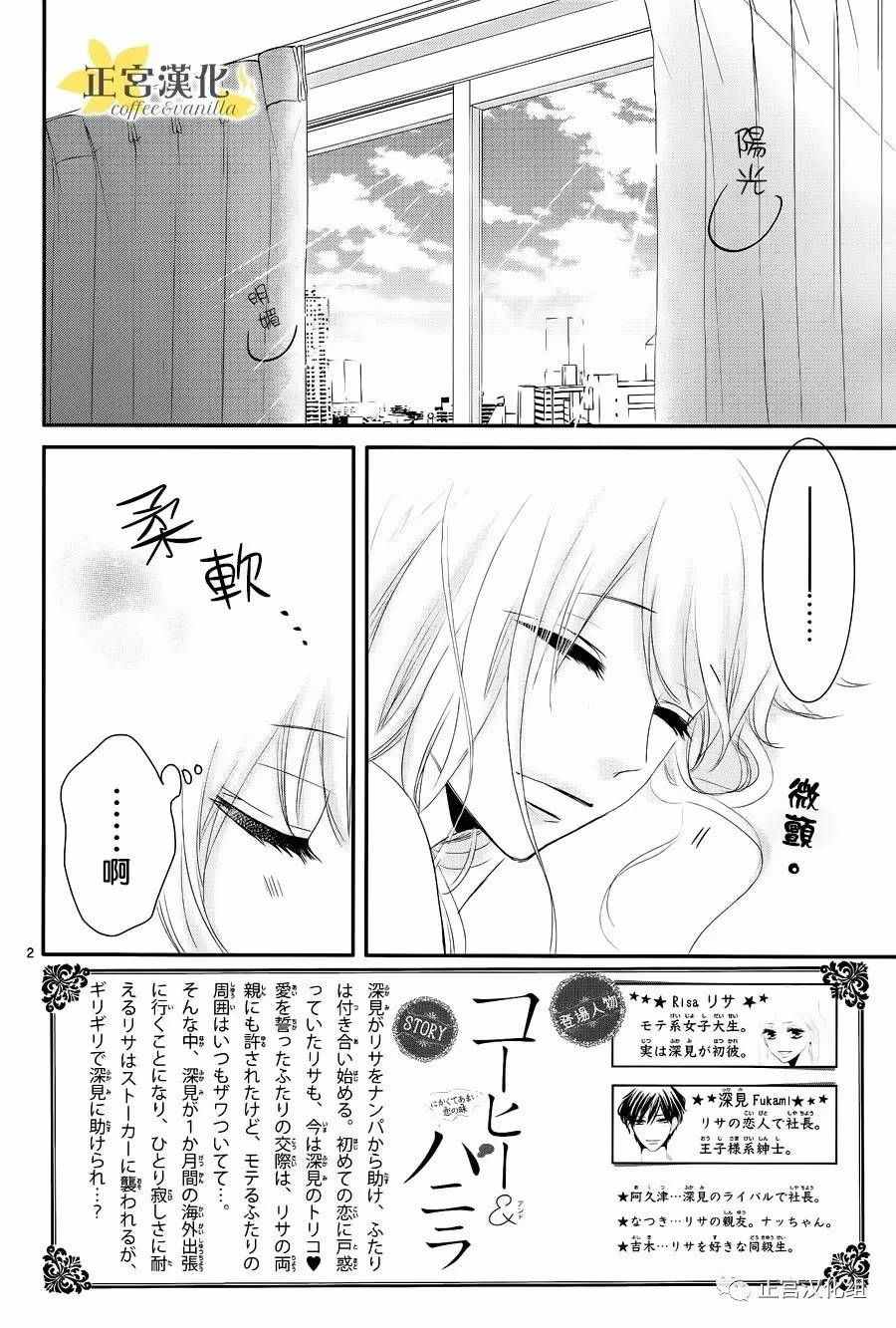 《咖啡遇上香草》漫画最新章节第20话免费下拉式在线观看章节第【2】张图片