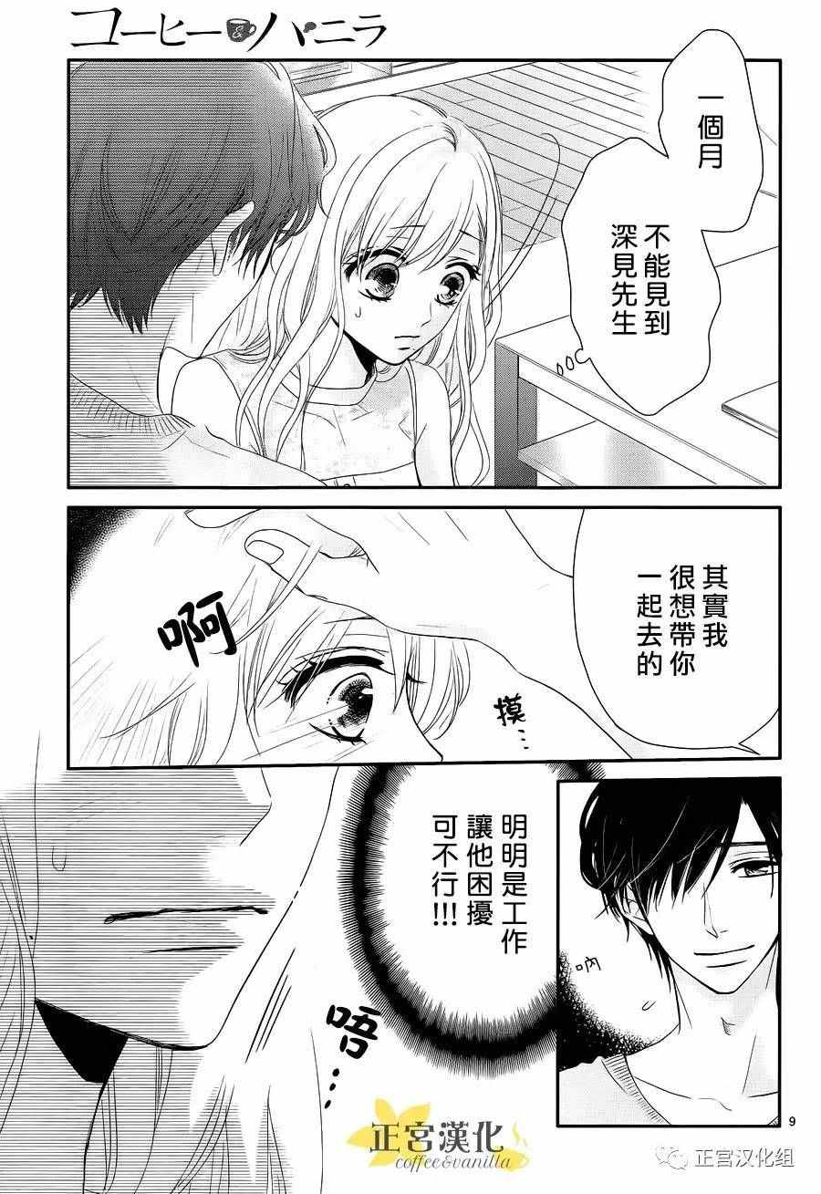 《咖啡遇上香草》漫画最新章节第18话免费下拉式在线观看章节第【9】张图片