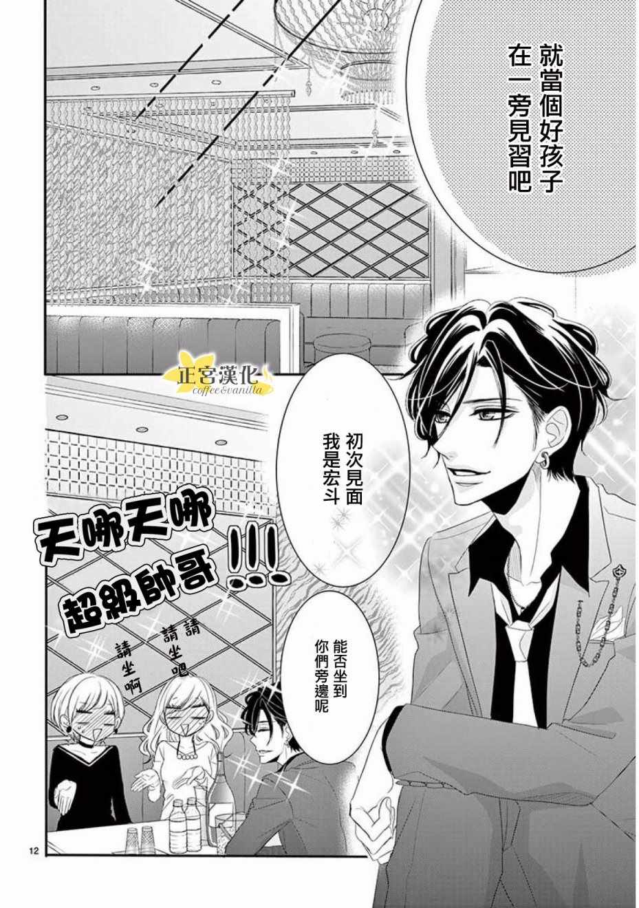 《咖啡遇上香草》漫画最新章节第32话免费下拉式在线观看章节第【11】张图片