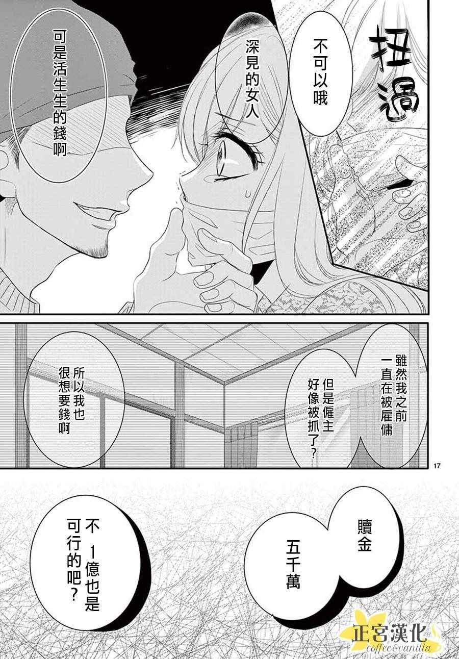 《咖啡遇上香草》漫画最新章节第39话免费下拉式在线观看章节第【17】张图片