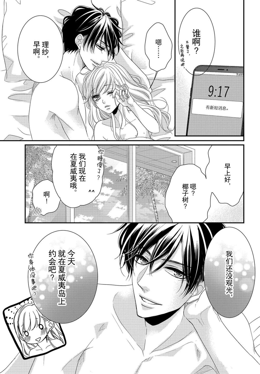 《咖啡遇上香草》漫画最新章节第61话免费下拉式在线观看章节第【34】张图片