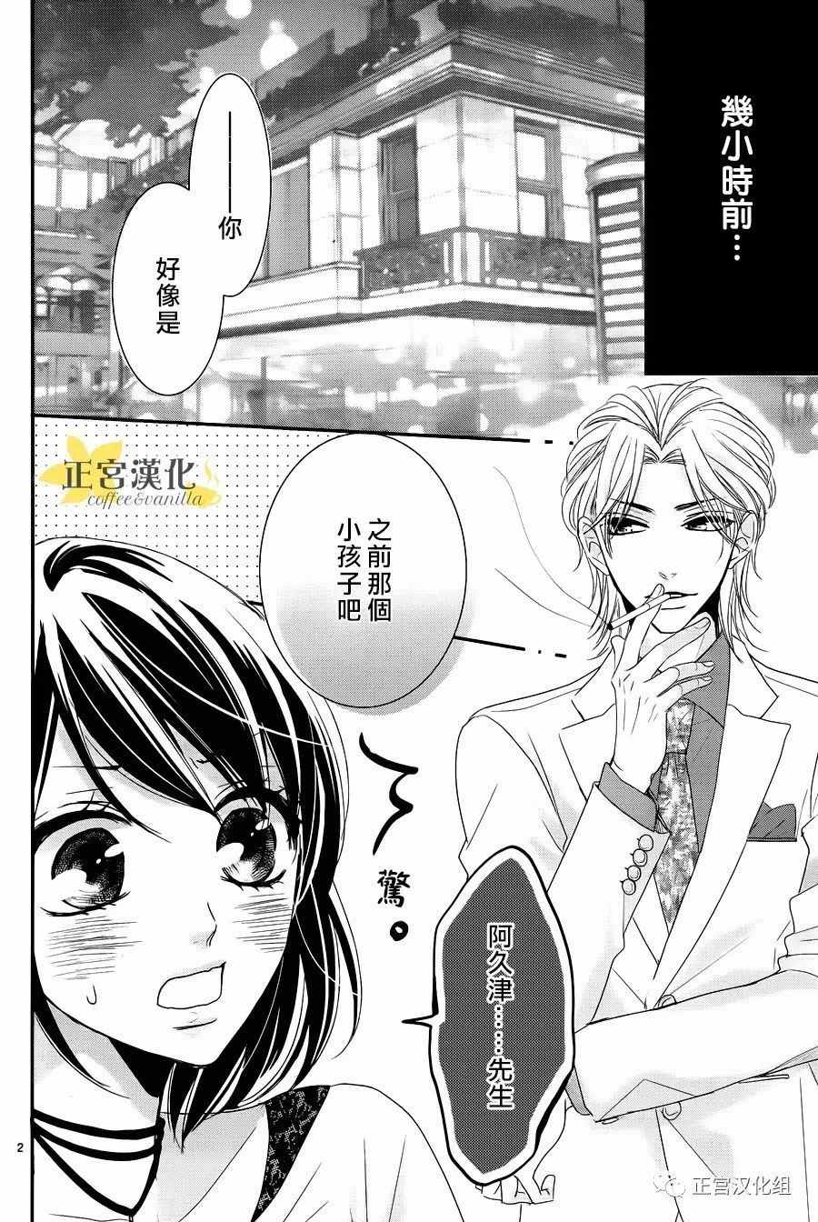 《咖啡遇上香草》漫画最新章节番外04免费下拉式在线观看章节第【3】张图片