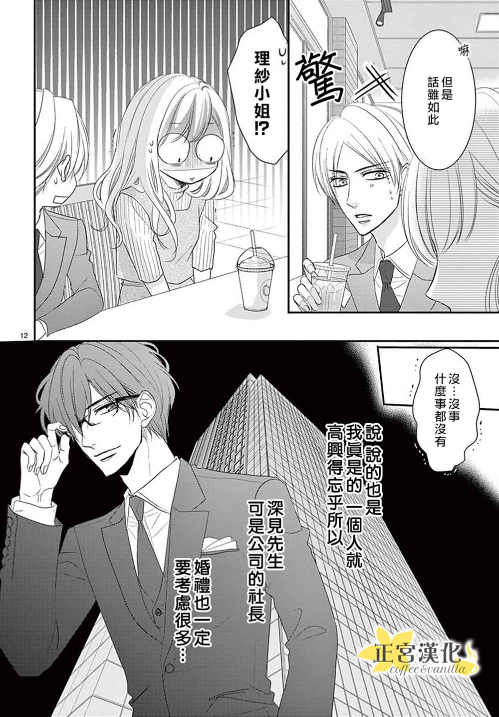 《咖啡遇上香草》漫画最新章节第54话免费下拉式在线观看章节第【12】张图片