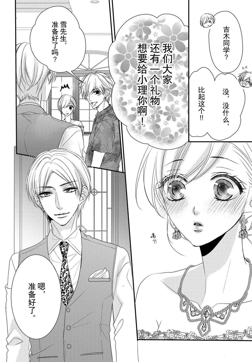 《咖啡遇上香草》漫画最新章节第60话免费下拉式在线观看章节第【18】张图片