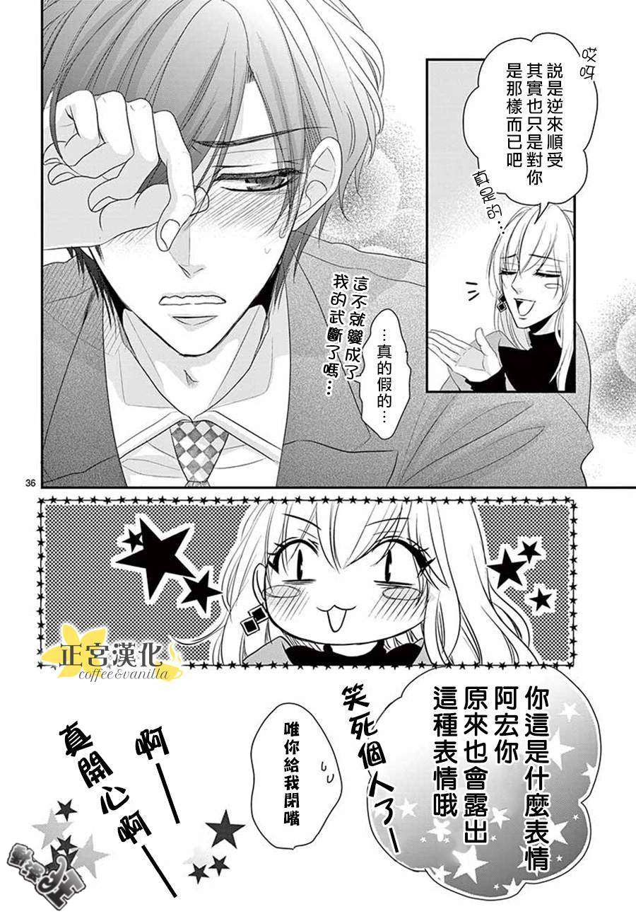 《咖啡遇上香草》漫画最新章节第47话免费下拉式在线观看章节第【36】张图片