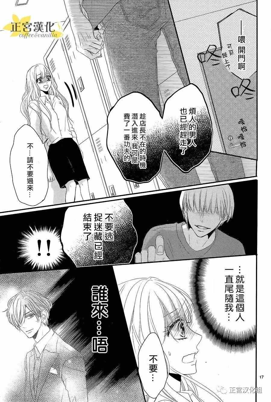 《咖啡遇上香草》漫画最新章节第19话免费下拉式在线观看章节第【19】张图片