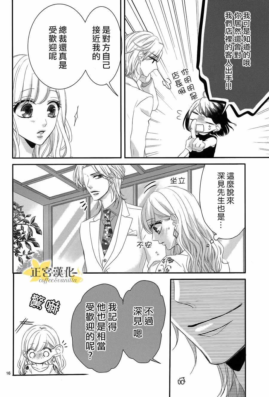 《咖啡遇上香草》漫画最新章节第30话免费下拉式在线观看章节第【16】张图片