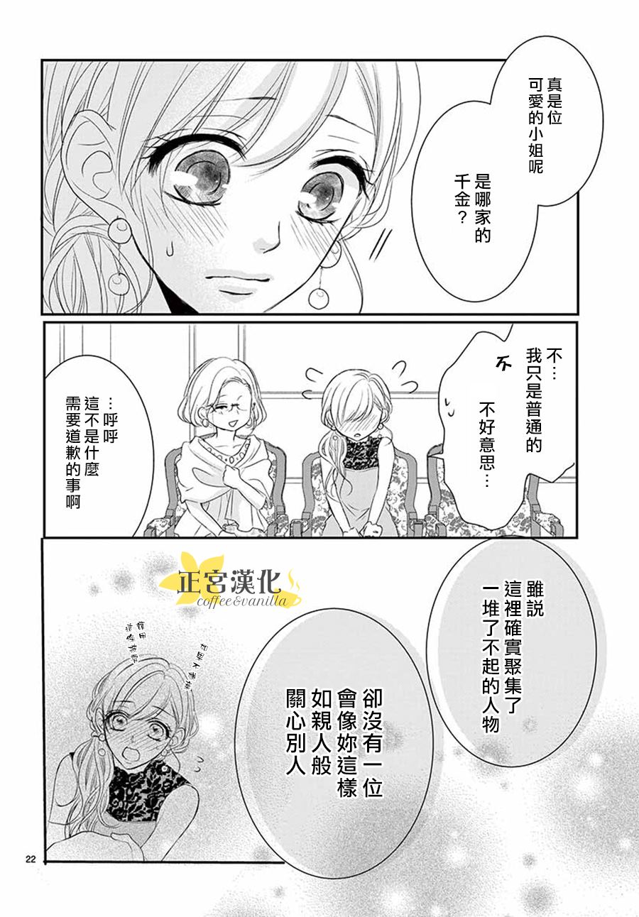 《咖啡遇上香草》漫画最新章节第51话免费下拉式在线观看章节第【23】张图片