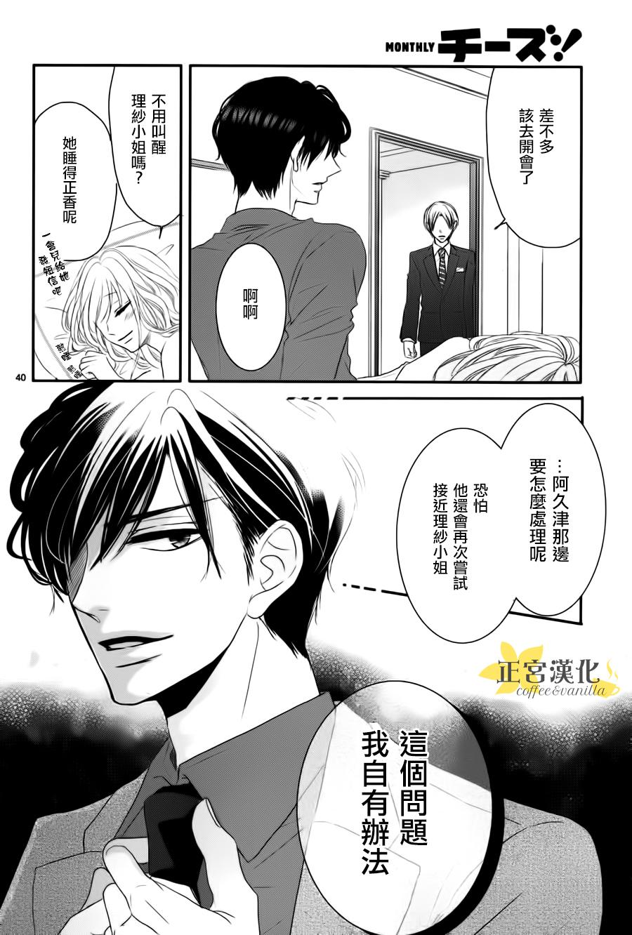 《咖啡遇上香草》漫画最新章节第10话免费下拉式在线观看章节第【40】张图片