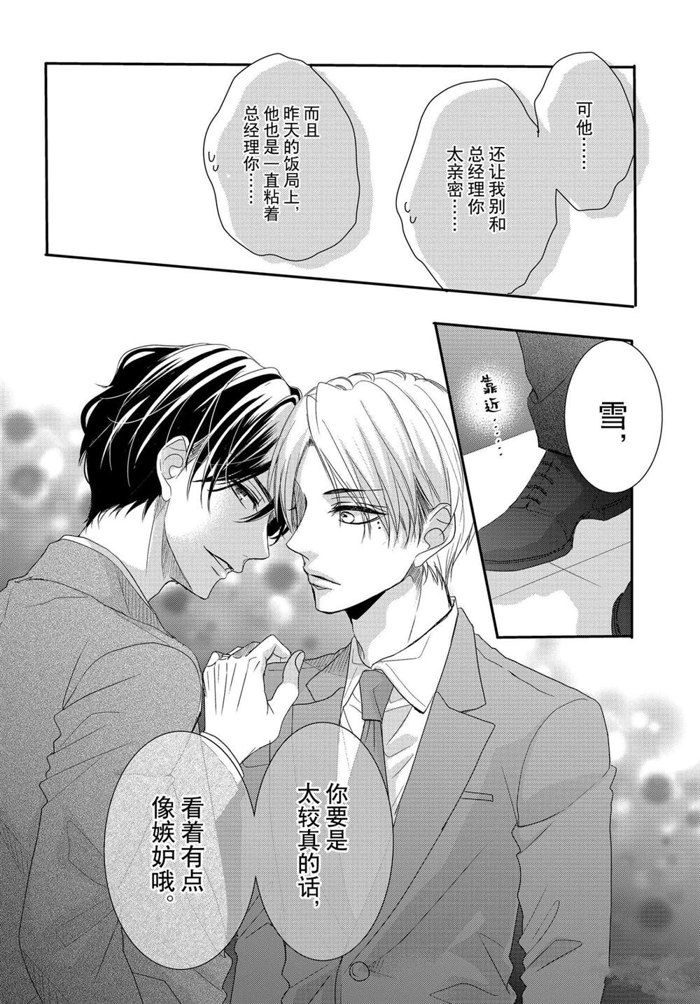 《咖啡遇上香草》漫画最新章节第64话免费下拉式在线观看章节第【30】张图片