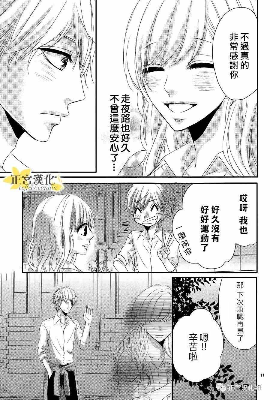 《咖啡遇上香草》漫画最新章节第19话免费下拉式在线观看章节第【13】张图片