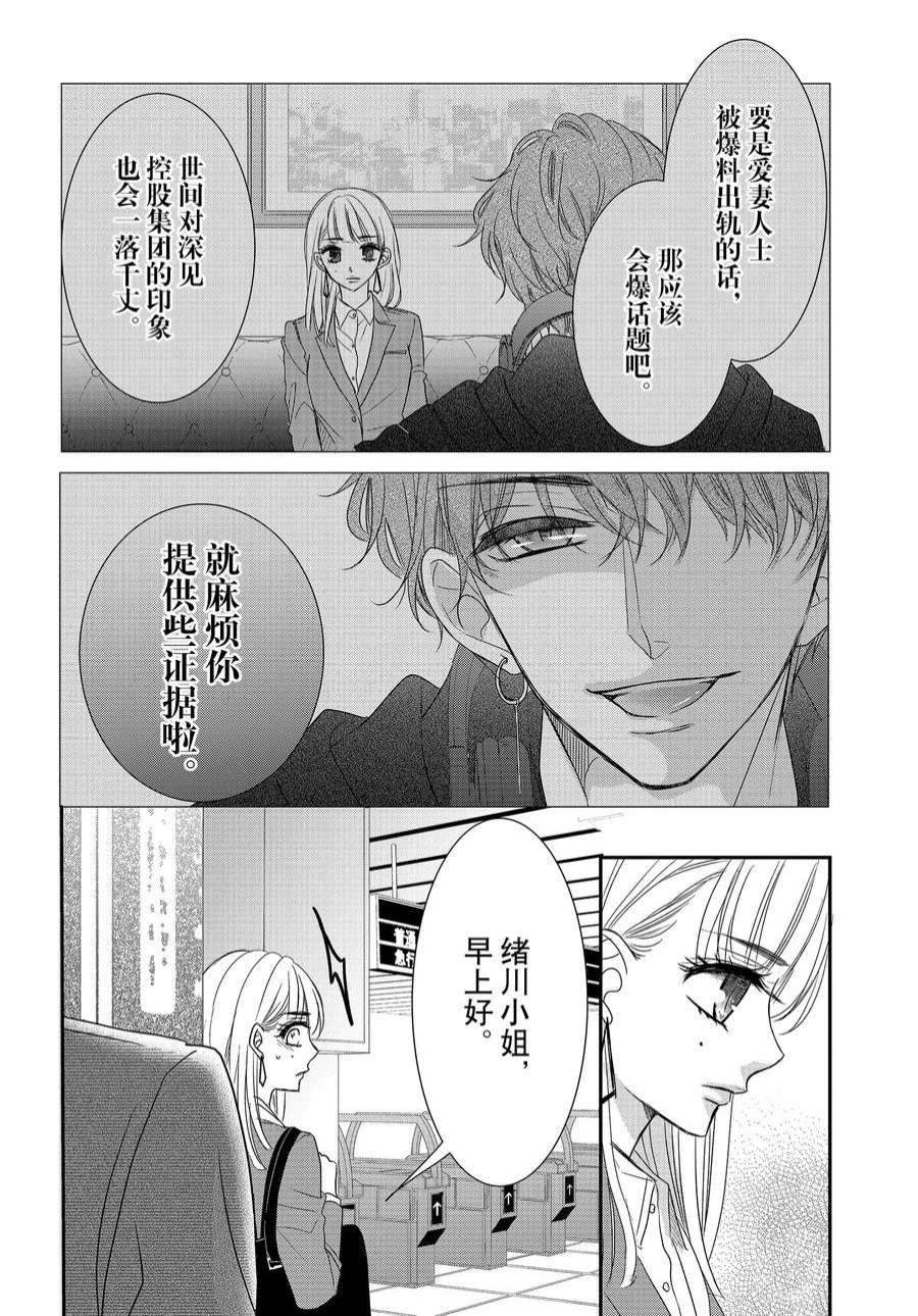 《咖啡遇上香草》漫画最新章节第85话免费下拉式在线观看章节第【14】张图片