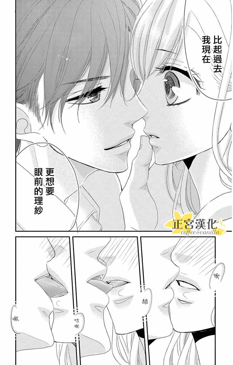 《咖啡遇上香草》漫画最新章节第8话免费下拉式在线观看章节第【6】张图片