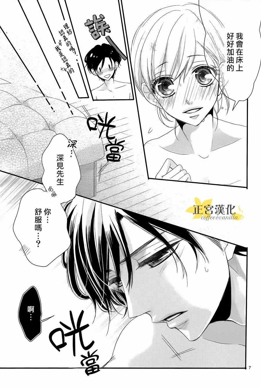 《咖啡遇上香草》漫画最新章节第31话免费下拉式在线观看章节第【8】张图片