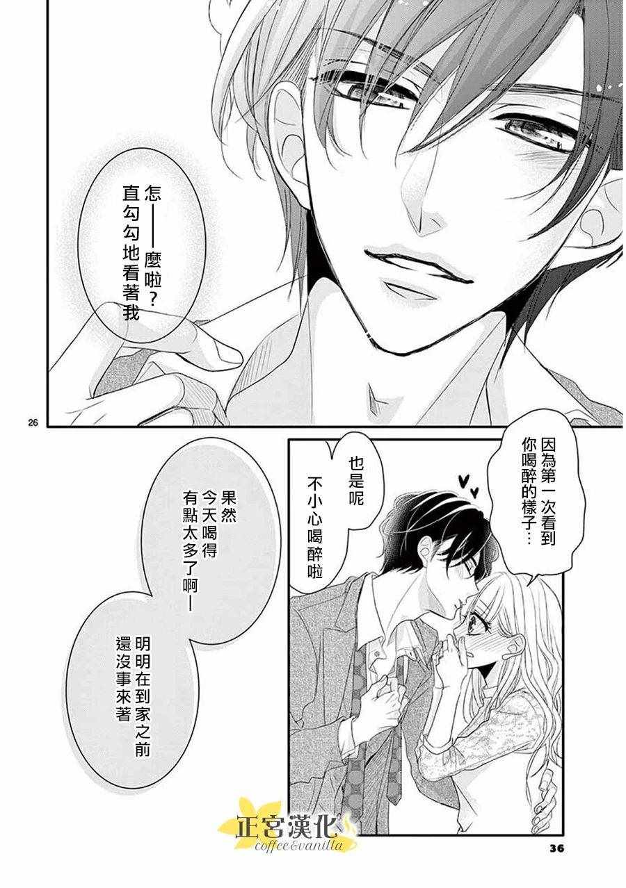 《咖啡遇上香草》漫画最新章节第37话免费下拉式在线观看章节第【28】张图片