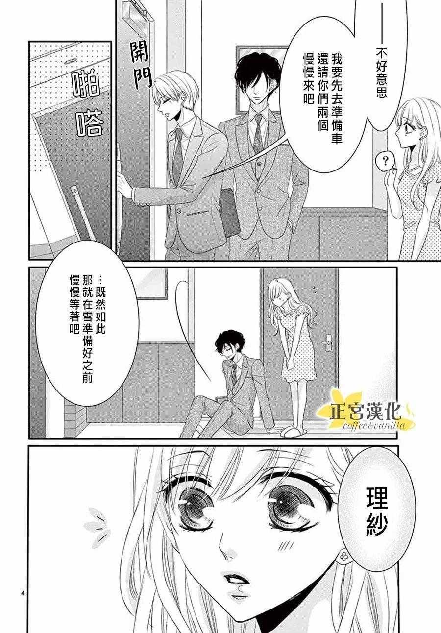 《咖啡遇上香草》漫画最新章节第39话免费下拉式在线观看章节第【4】张图片