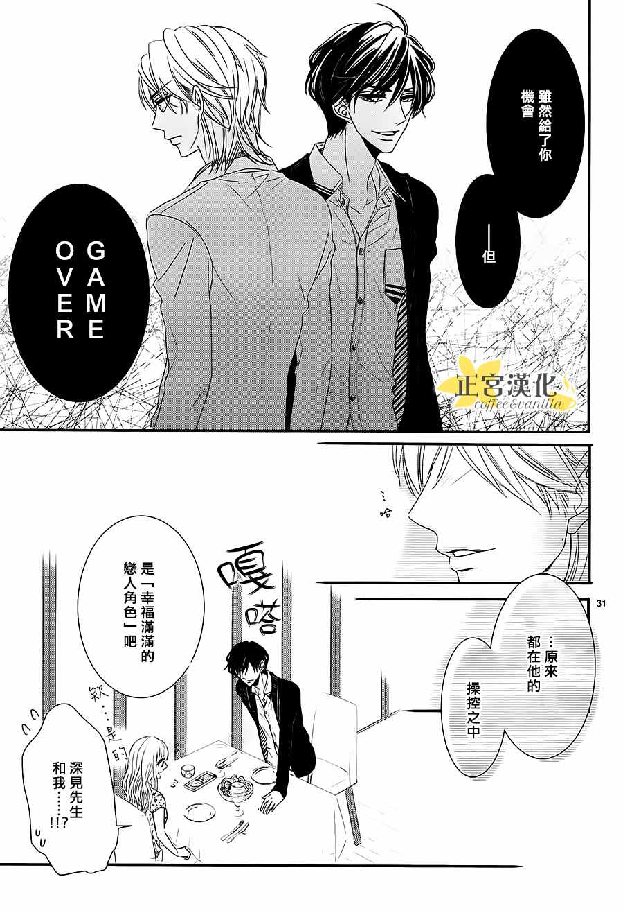 《咖啡遇上香草》漫画最新章节第13话免费下拉式在线观看章节第【31】张图片