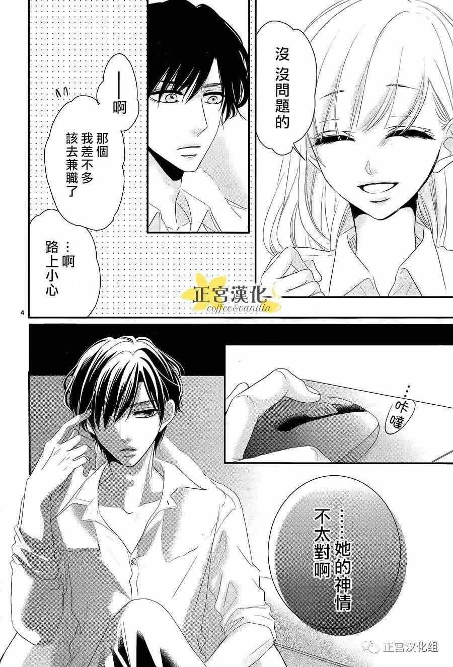 《咖啡遇上香草》漫画最新章节第19话免费下拉式在线观看章节第【6】张图片