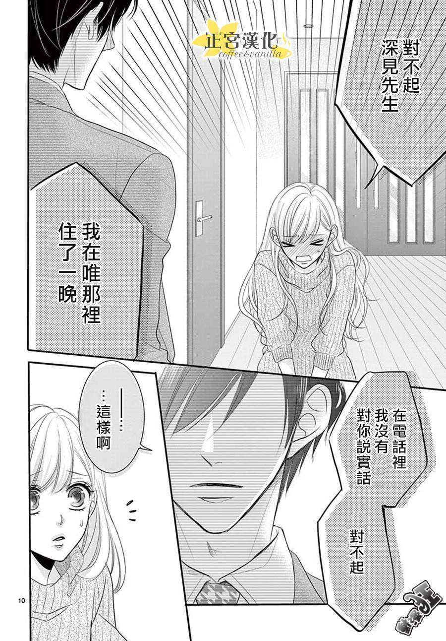 《咖啡遇上香草》漫画最新章节第47话免费下拉式在线观看章节第【10】张图片