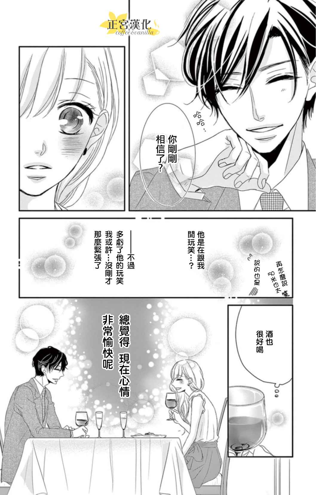 《咖啡遇上香草》漫画最新章节第1话免费下拉式在线观看章节第【17】张图片