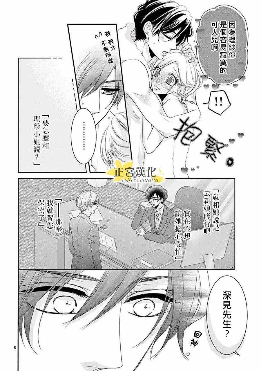 《咖啡遇上香草》漫画最新章节第38话免费下拉式在线观看章节第【6】张图片