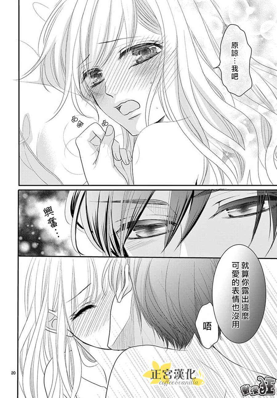 《咖啡遇上香草》漫画最新章节第47话免费下拉式在线观看章节第【20】张图片