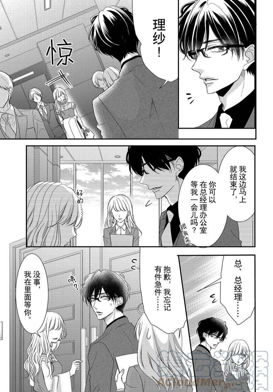 《咖啡遇上香草》漫画最新章节第84话免费下拉式在线观看章节第【17】张图片