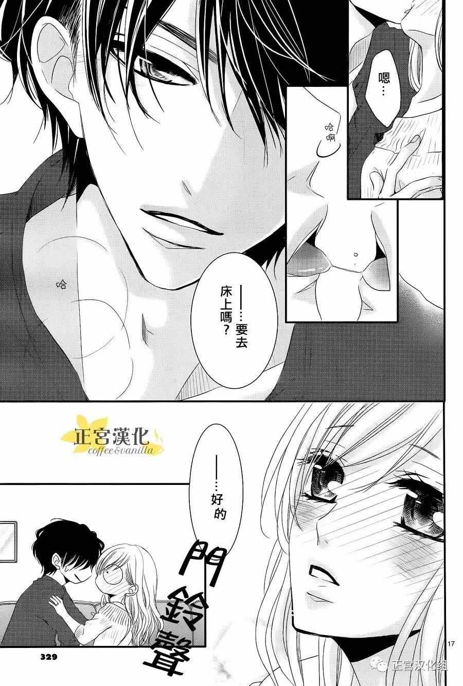 《咖啡遇上香草》漫画最新章节第20话免费下拉式在线观看章节第【17】张图片