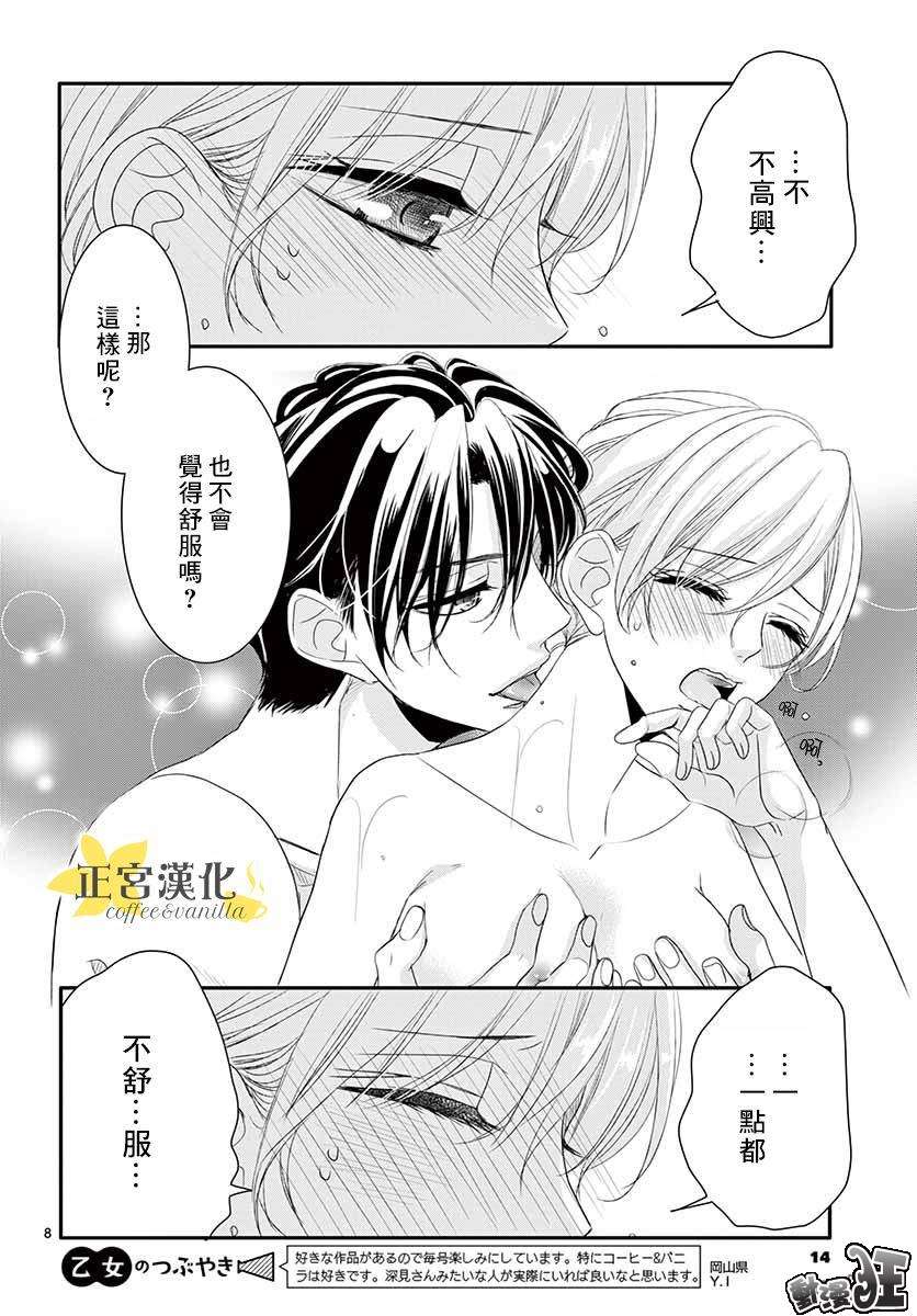 《咖啡遇上香草》漫画最新章节第45话免费下拉式在线观看章节第【11】张图片