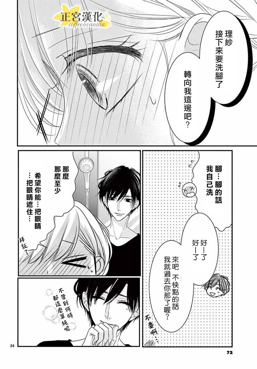 《咖啡遇上香草》漫画最新章节第53话免费下拉式在线观看章节第【24】张图片