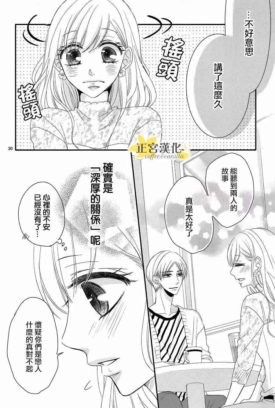 《咖啡遇上香草》漫画最新章节第28话免费下拉式在线观看章节第【30】张图片