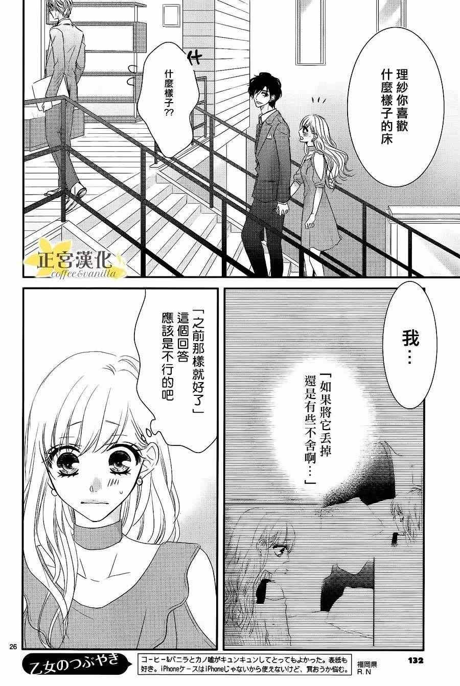 《咖啡遇上香草》漫画最新章节第21话免费下拉式在线观看章节第【27】张图片