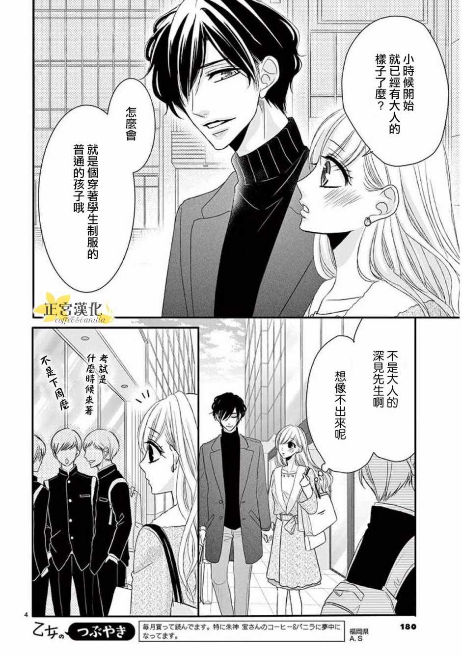 《咖啡遇上香草》漫画最新章节第35话免费下拉式在线观看章节第【5】张图片