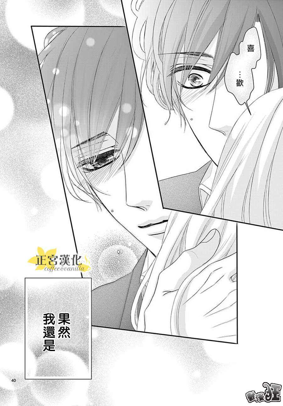 《咖啡遇上香草》漫画最新章节第40话免费下拉式在线观看章节第【40】张图片