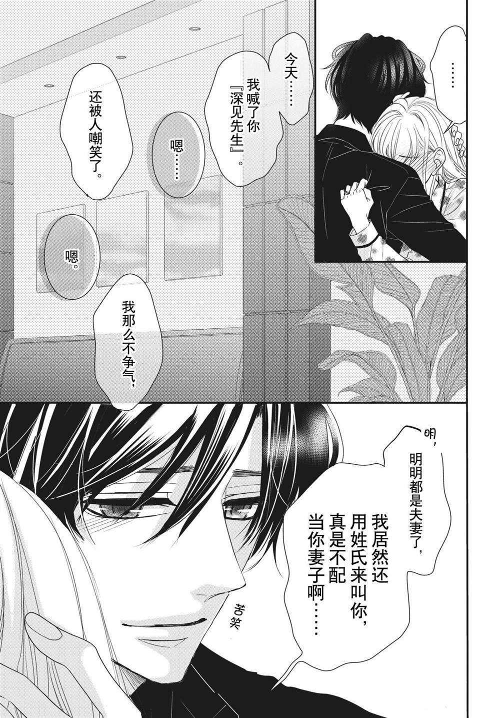 《咖啡遇上香草》漫画最新章节第58话免费下拉式在线观看章节第【25】张图片