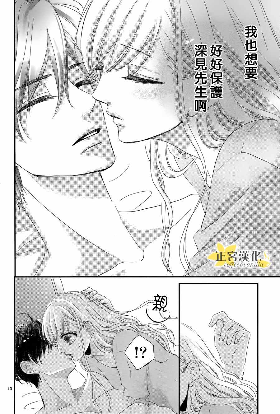 《咖啡遇上香草》漫画最新章节第31话免费下拉式在线观看章节第【11】张图片