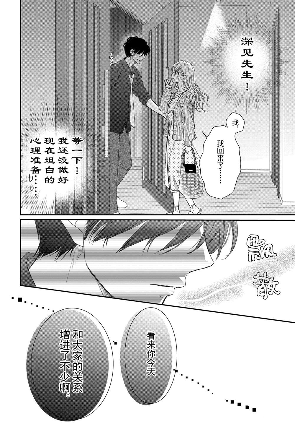 《咖啡遇上香草》漫画最新章节第73话免费下拉式在线观看章节第【40】张图片