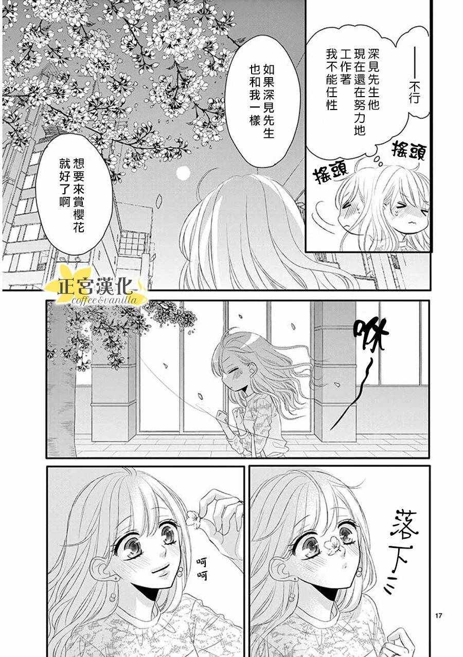 《咖啡遇上香草》漫画最新章节第37话免费下拉式在线观看章节第【19】张图片