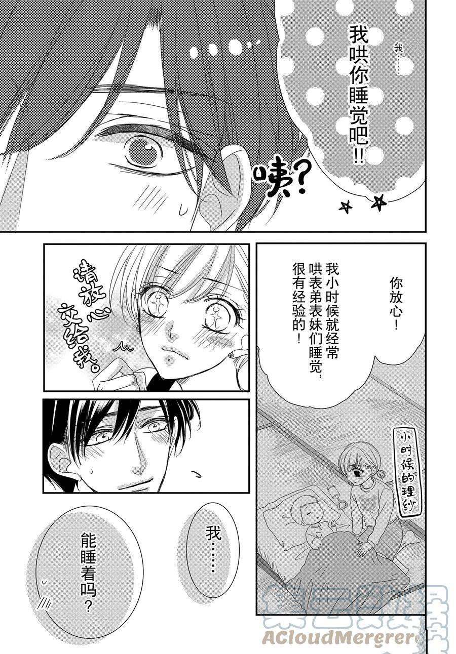 《咖啡遇上香草》漫画最新章节第82.1话免费下拉式在线观看章节第【11】张图片