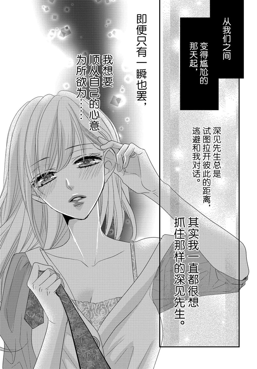 《咖啡遇上香草》漫画最新章节第76话免费下拉式在线观看章节第【29】张图片