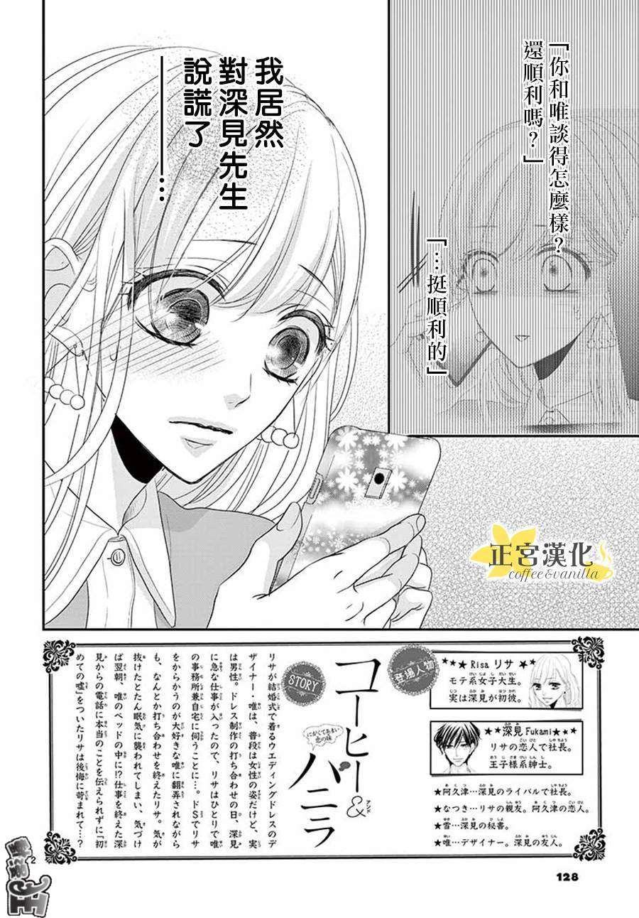 《咖啡遇上香草》漫画最新章节第47话免费下拉式在线观看章节第【2】张图片