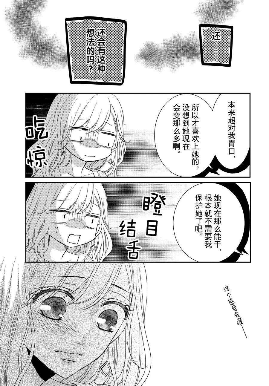 《咖啡遇上香草》漫画最新章节第83话免费下拉式在线观看章节第【26】张图片