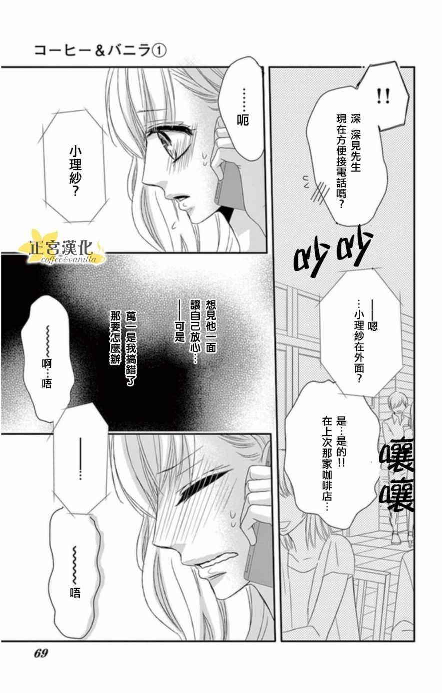 《咖啡遇上香草》漫画最新章节第2话免费下拉式在线观看章节第【24】张图片