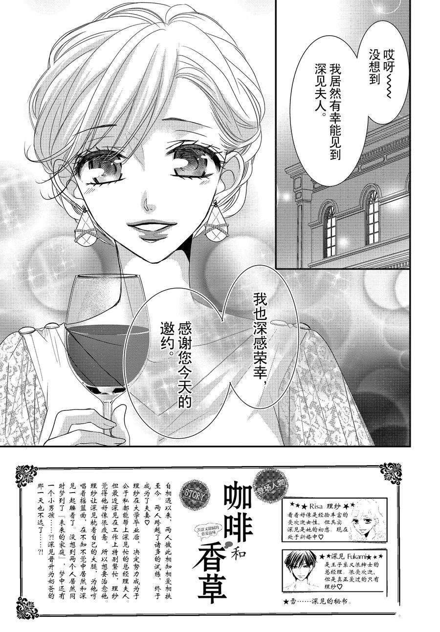 《咖啡遇上香草》漫画最新章节第83话免费下拉式在线观看章节第【2】张图片