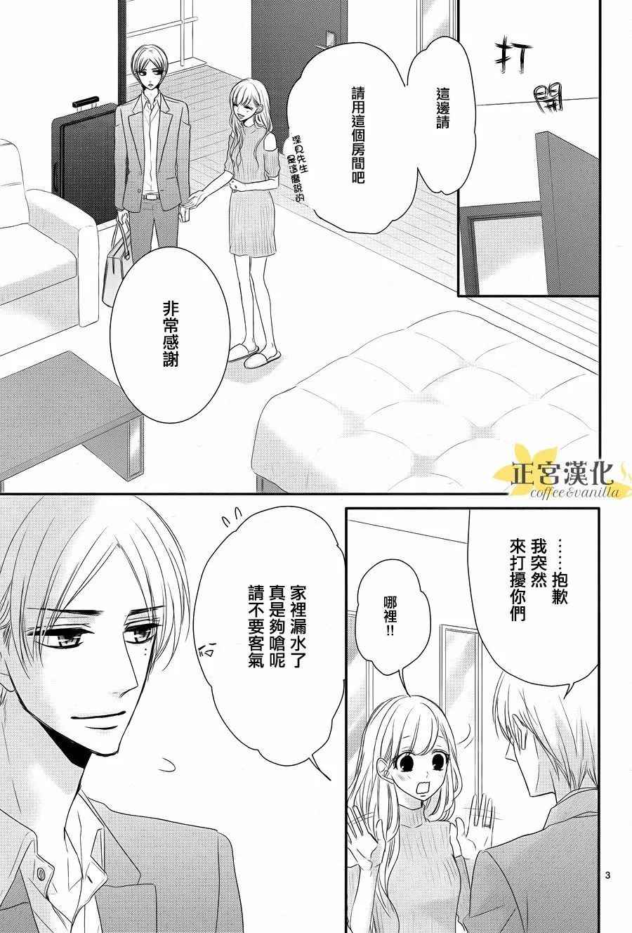 《咖啡遇上香草》漫画最新章节第26话免费下拉式在线观看章节第【3】张图片