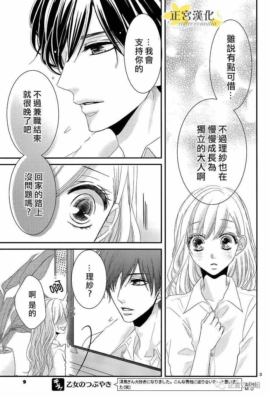 《咖啡遇上香草》漫画最新章节第19话免费下拉式在线观看章节第【5】张图片