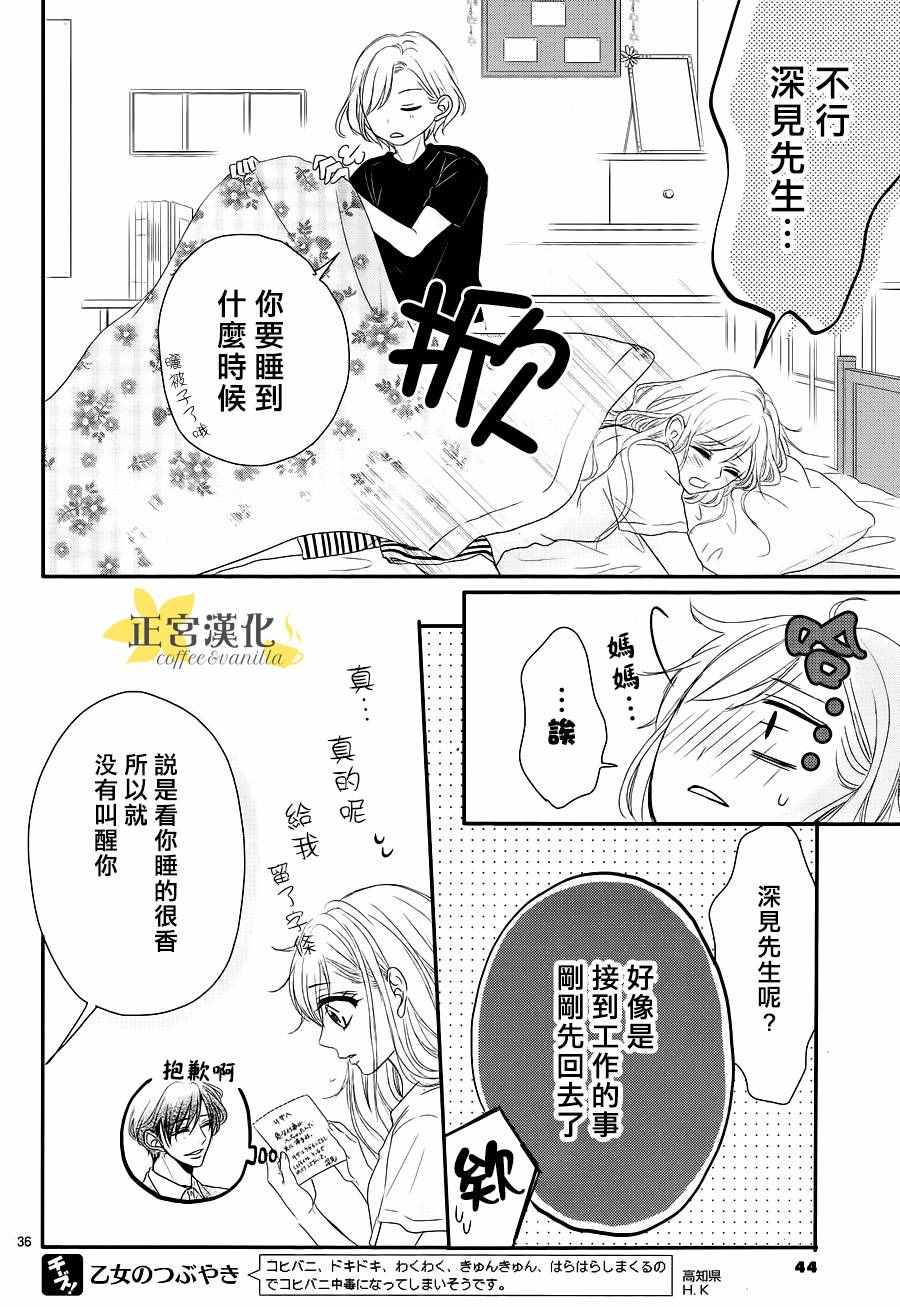 《咖啡遇上香草》漫画最新章节第14话免费下拉式在线观看章节第【36】张图片